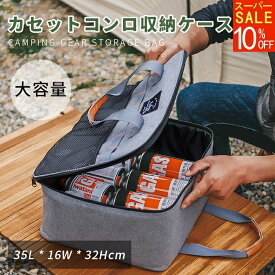 【超大型セール準備中】カセットコンロ収納ケース 大容量 コンロ用ケース ガスボンベ カセットストーブ OD/CBガス缶 ガスカートリッジ 調理器具 収納バッグ バーベキュー キャンプツールボックス キャンプ BBQ 持ち運び アウトドア 多機能 防災グッズ 実用的 父の日