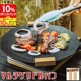 ★P最大20倍＆クーポンあり★マルチグリドルパン 鉄板 丸型 グリル キャンプ フライパン 焼き肉プレート BBQ焼き板 麦飯石コーティング グリドルパン プレート シーズニング不要 火傷防止ハンドル 焦げない IH対応 ガス 直火対応 木製取手