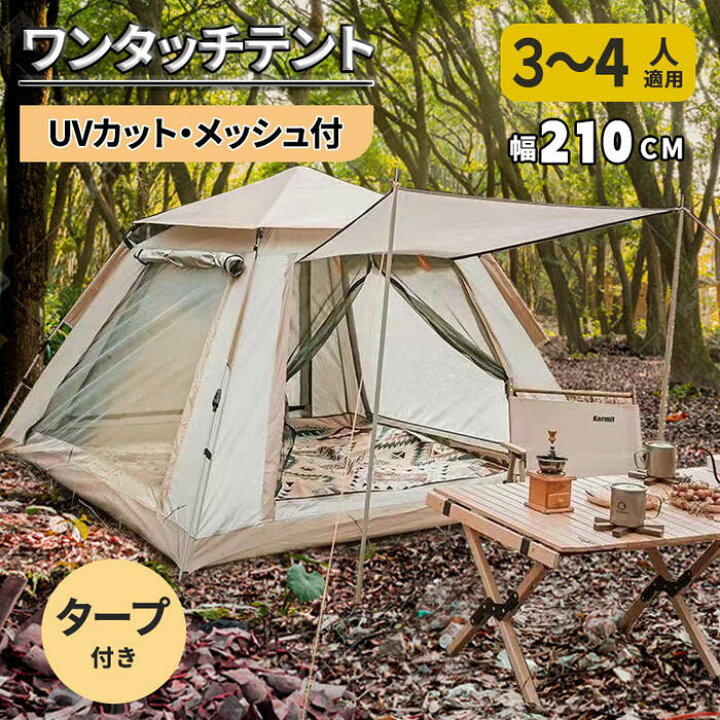 楽天市場】【超大型セール準備中】ワンタッチテント ポップアップ  