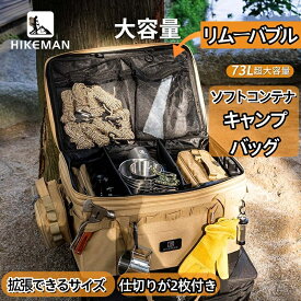 ＼スーパーSALE限定★P6倍／キャンプ ソフトコンテナ　収納 ツールボックス アウトドア 大容量 ギアコンテナ ギアケース 拡張できるサイズ 自立 仕切り板付き PU底部 ショルダーベルト付き 実用的 父の日 ギフト プレゼント