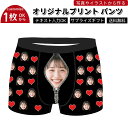 ＼任意2個で300円OFF／写真入り メンズ ボクサーパンツ カスタム プレゼント 面白いパンツ 恋人 彼氏 夫 誕生日 記念…