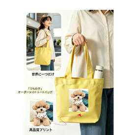 ＼任意2個で300円OFF／写真入り 名入れ ペット お散歩バッグ 名前入り 子供ペット写真 オーダーメ ドキャンバス ギフト 犬 猫 犬雑貨 ポーチ 置物 おしゃれ 軽量 可愛い 小さめ