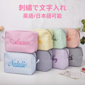 パーソナライズ 名前刺繍 名入れ 化粧バッグ 大容量 コットン セーター生地 軽量 洗える 旅行用 メイクポーチ 化粧品収納 バッグ オーダーメイド ブライズメイド 女性 女 子 ギフト プレゼント 誕生日 母の日 クリスマス 贈り物