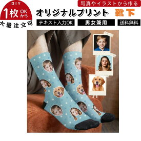 ソックス カスタム写真入り 靴下 ペット 犬や猫の写真入り オーダーメイド 面白いプレゼント 誕生日 記念品 友人 家族 プレゼント ギフト 男女兼用