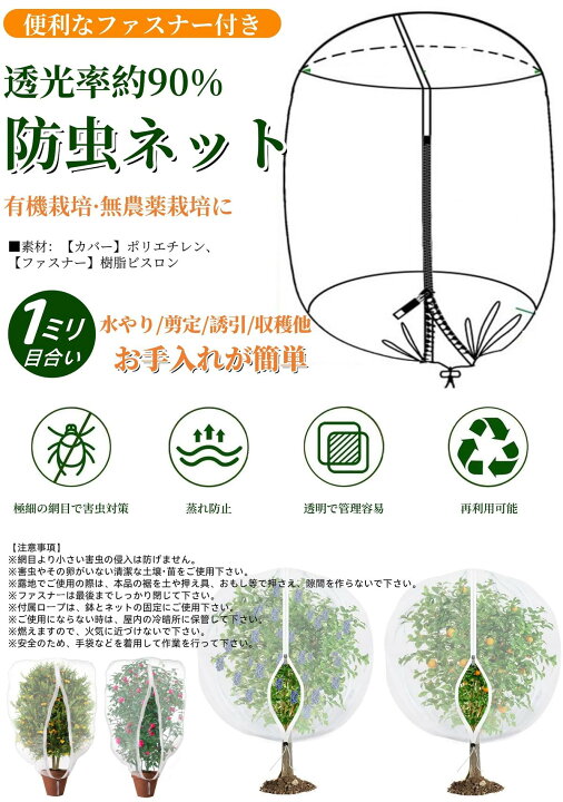＼任意2個で300円OFF／防鳥ネット 防虫ネット ファスナー付き 鳥よけネット 巾着式 収穫口付き 果樹 野菜 バラ 植物保護カバー 家庭菜園  農業用 7サイズ 丈夫 透光性90% 防雹 防風 紫外線対策 軽量 洗濯可能 繰り返し使用 | YOLER 防鳥網 防虫ネット 植物保護カバー2*6m 2*10m 保温 防霜 防風 透光性90% 水やり可能 園芸用ネット鳥ネット 防虫網 野