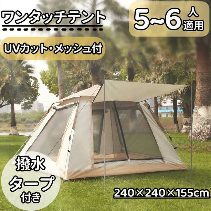 楽天市場】＼P2倍+任意2個で300円OFF／ テント ワンタッチ 5-6人用 耐  