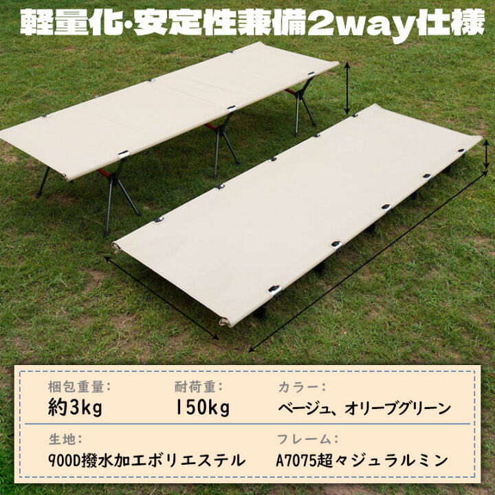 楽天市場】＼P2倍+任意2個で300円OFF／コット キャンプコット 2way 