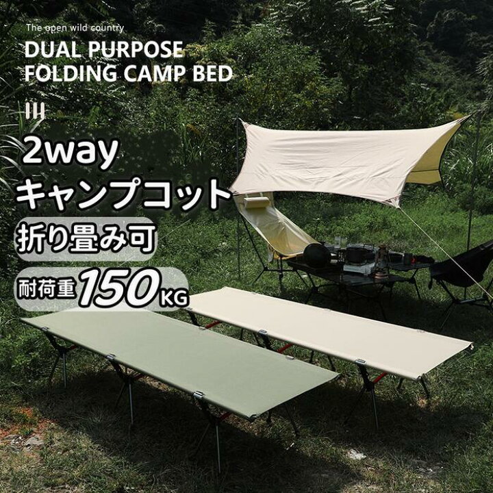 楽天市場】＼P2倍+任意2個で300円OFF／コット キャンプコット 2way 