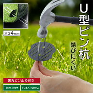 ＼任意2個で300円OFF／Uピン杭 黒丸付 防草シート 固定用 固定ピン 人工芝 おさえピン 50本セット 100本…