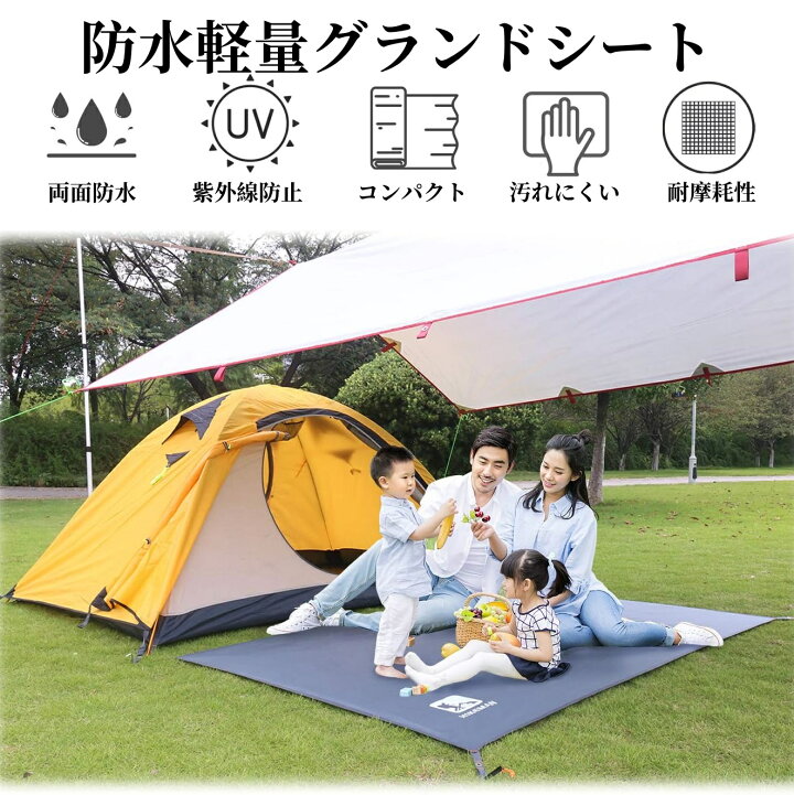 楽天市場】テントシート 防水 レジャーシート グランドシート 両面防水 日除け加工 紫外線カット 軽量 収納バッグ付き アウトドア キャンプ 登山  ピクニック : YOLER