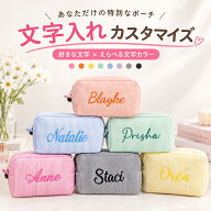 ＼任意2個で300円OFF／コスメポーチ 名入れ 名前刺繍 オーダーメイド メイクポーチ 化粧ポーチ 小物入れ …