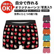 ＼任意2個で300円OFF／ボクサーパンツ メンズ カスタム顔写真入りパンツ 彼氏の夫への面白いプレゼント …