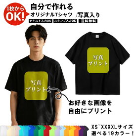 ＼任意2個で300円OFF／オリジナルTシャツ 写真入り 名入れ プリント おもしろ プレゼント ペット 誕生日 記念日 敬老の日 父の日 母の日 家族 カップル オーダーメイド 1枚から作成 綿100％ 男女兼用