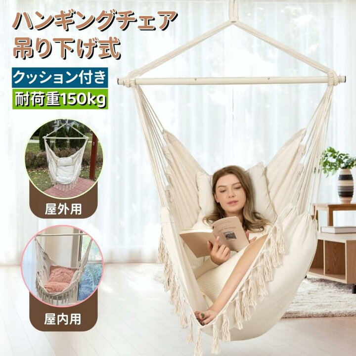 楽天市場】ハンモックチェア 吊り下げ式 ハンギングチェア 耐荷重150kg 