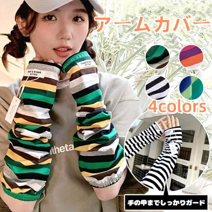 楽天市場】＼任意2個で300円OFF／アームカバー UVカット レディース 