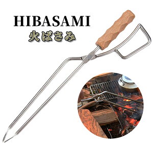 【マラソン期間限定!最大2000円オフ クーポン】火ばさみ 燃焼 トング クッキング バーベキュー トング キャンプファイヤー 暖炉 トング 火 ピット ツール セット ヘビー デューティ グラバ
