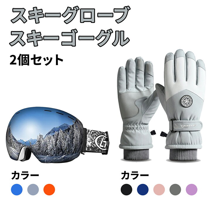 楽天市場】＼予約販売~クーポン有り／スキーグローブ スキー ゴーグル 