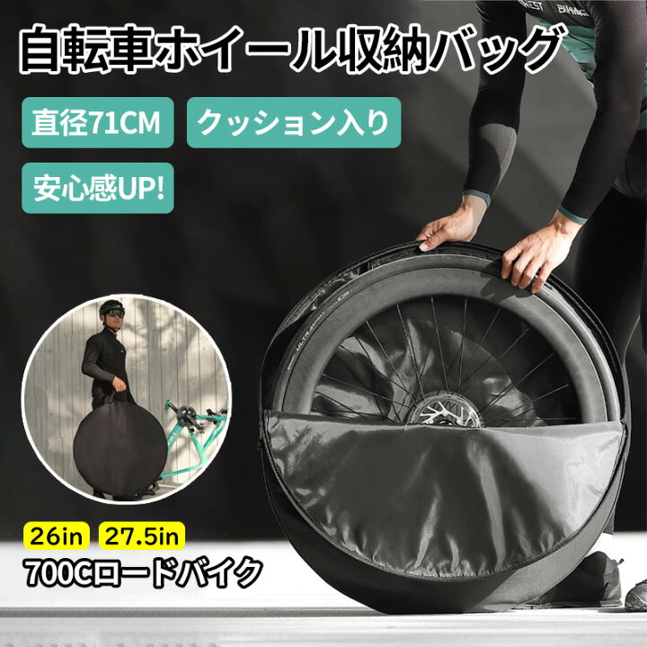 楽天市場】＼任意2個で300円OFF／ホイールバッグ 輪行袋 1個 2個組 