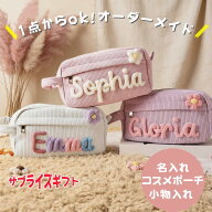 ＼任意2個で300円OFF／コスメポーチ 名入れ オーダーメイド メイクポーチ 化粧ポーチ 小物入れ コンパク…