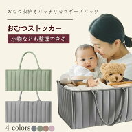 おむつストッカー オムツ収納ケース オムツストッカー 大容量 多機能 収納 軽便 収納バッグ 収納ケース …