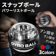 アスリート用スナップボール アルミ合金製 高負荷 オートスタート機能 パワーボール 握力 前腕 筋トレ 手…