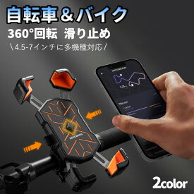 ★100円offクーポン★スマホホルダー 自転車 携帯ホルダー 片手操作 1秒ロック スマホアーム 4.5-7インチに多機種対応 滑り止め 振動吸収 スマホスタンド ABS+PC 360度回転可能 バイク 脱落防止 強力固定 ハンドルバー取り付け 自由調節