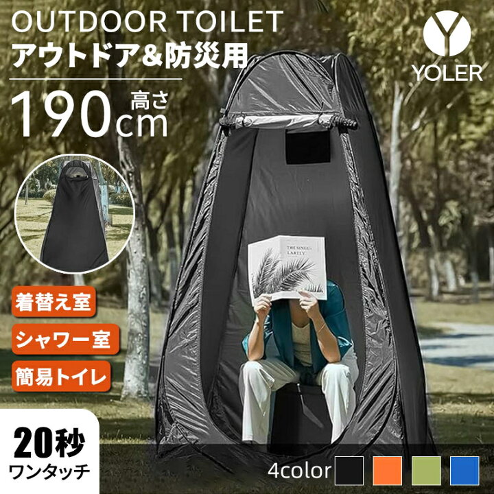 楽天市場】着替えテント プライバシーテント 防災|常備 非常用 災害時 