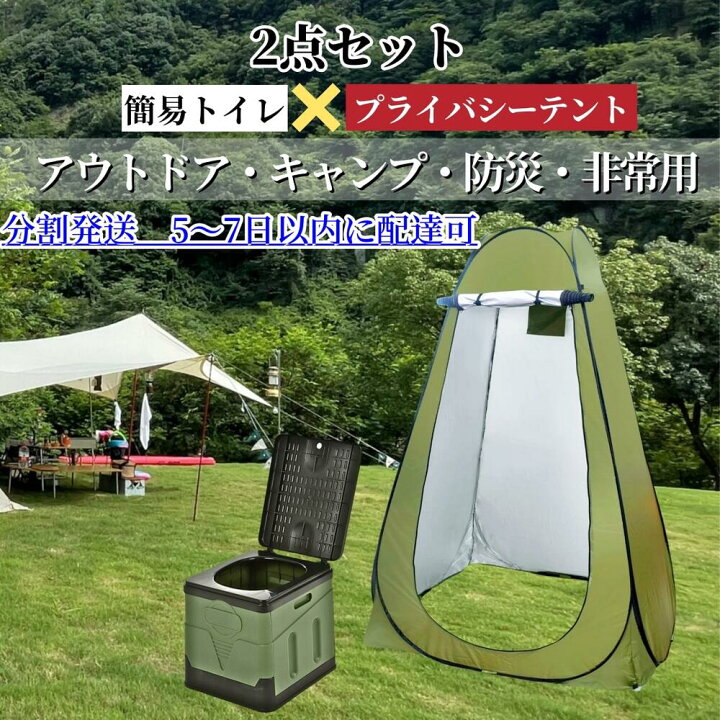 楽天市場】＼SS最大1200 OFFクーポン配布中／非常用トイレ テント 2点 