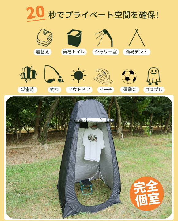 着替えテント プライバシーテント 防災|常備 非常用 災害時 透けない 防水 UVカット プライベートテント 軽量 コンパクト ワンタッチ テント  簡易テント ポップアップ 設営簡単 折りたたみ アウトドア キャンプ 避難目隠し | YOLER ポータブル着替えシェルター オックスフォード布プライバシーテント キャンプ用 ビーチボート クイックセットアップ オックスフォード布