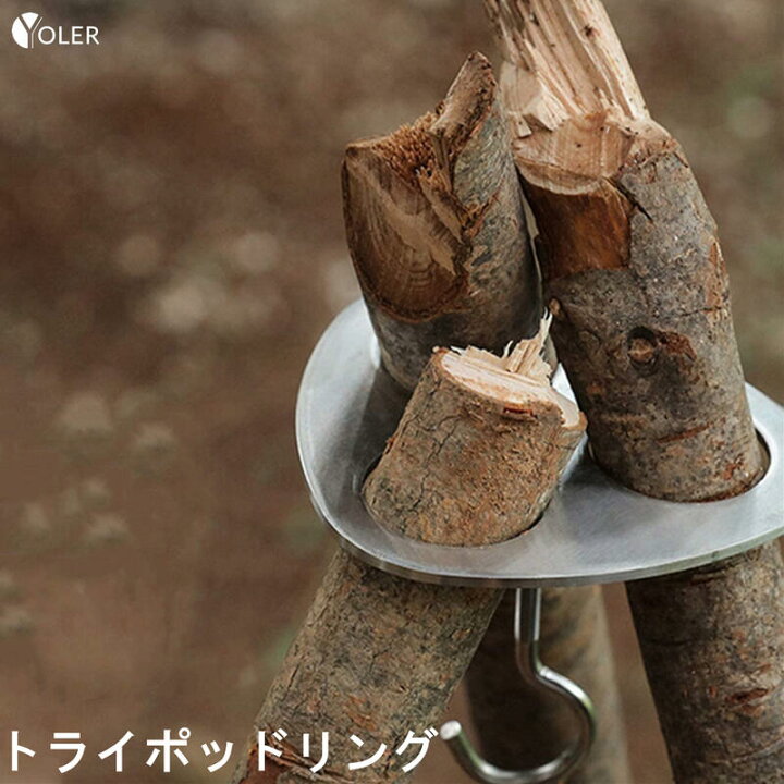 楽天市場 トライポッドリング トライポッド自作 で焚き火料理を 焚き火台 チェーン 収納ケース付 Tpd0401 Yoler Yoler