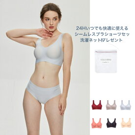 YOLO BRAS シームレスブラショーツセット　ブルー　ワイヤレスブラ　敏感肌　洗濯ネットプレゼント　ノンワイヤブラ