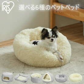 ペットベッド 洗える ふわふわ 冬 犬 猫 ウサギ 小動物 ベッド ドーム型 滑り止め付き クッション ソファベッド ラウンド ハウス カドラ