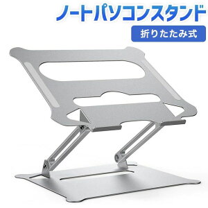 �m�[�g�p�\�R�� �X�^���h laptop stand PC�X�^���h PC�z���_�[ �^�u���b�g �X�^���h �܂肽���ݎ� �l�ԍH�w�݌v ���i�K���������\ �p
