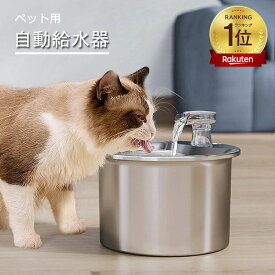 【抽選で最大100％Pバック】水飲み器 自動給水器 猫 犬 ステンレス製 2L大容量 多頭飼いも対応 20dB静音 洗いやすい 給水器 取付簡単 ペ