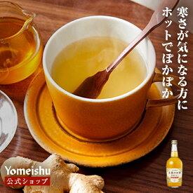 【公式】生姜のお酒（700ml）「本格ハーブのお酒シリーズ」