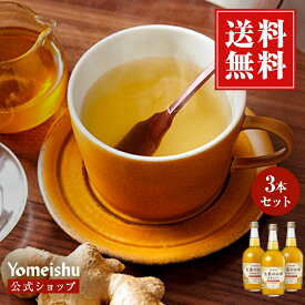 【公式】生姜のお酒3本セット（700ml×3本）