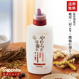【養命酒製造・送料無料】やわらぎ浴養生