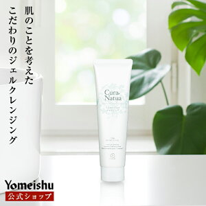 クーラ・ナチュア うるおいジェルクレンジング