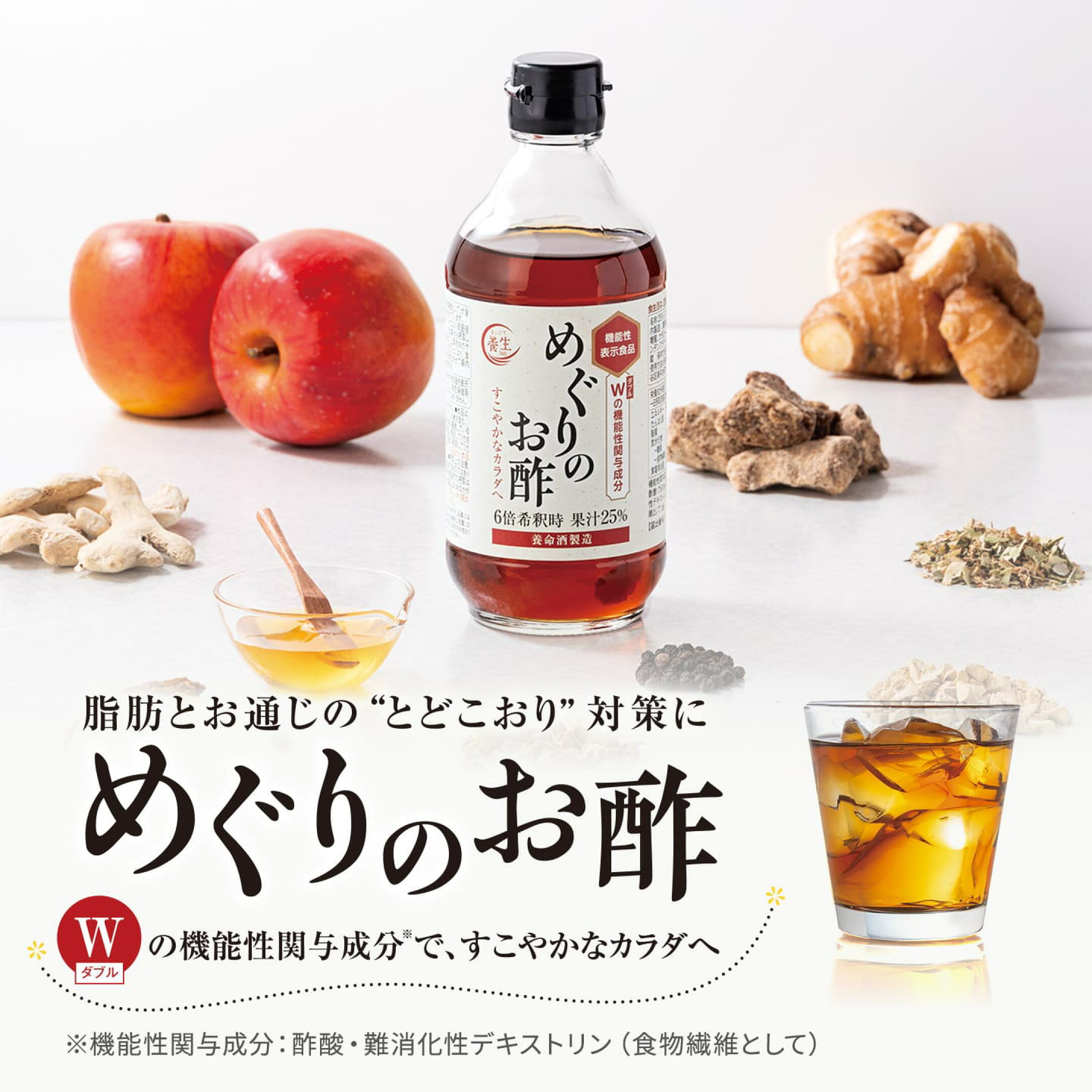 めぐりのお酢