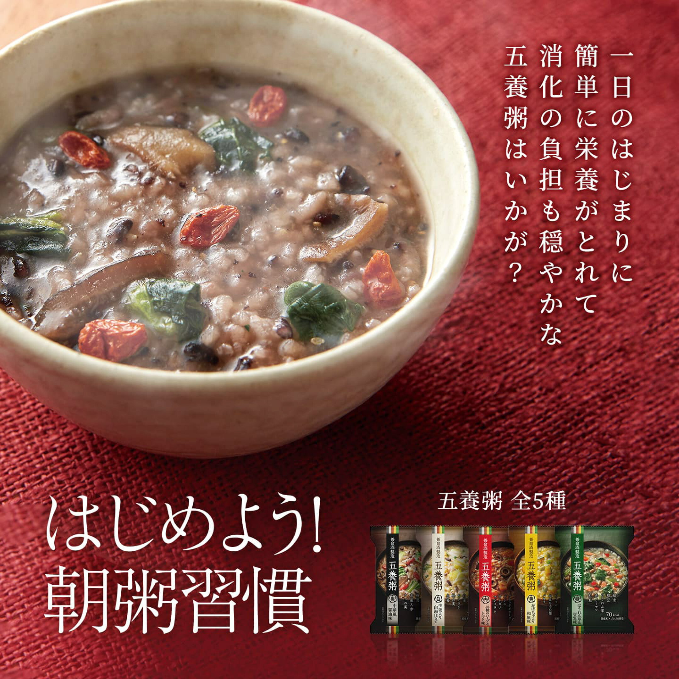五養粥