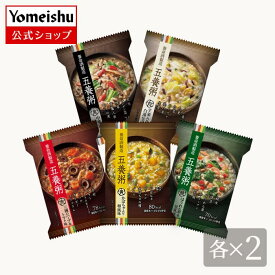 【公式】養命酒製造の五養粥 5種セット（5種×各2食）