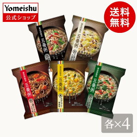 【公式・送料無料】五養粥 20食セット（5種×各4食）