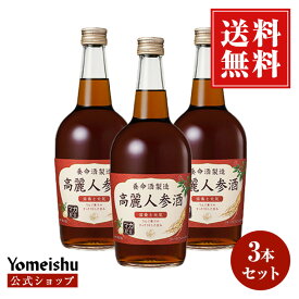 【公式・送料無料】○高麗人参酒R3本セット（700ml×3本）