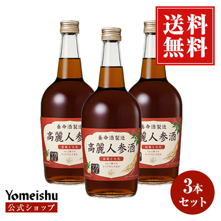 楽天市場】【公式・送料無料】○高麗人参酒R3本セット（700ml×3本  