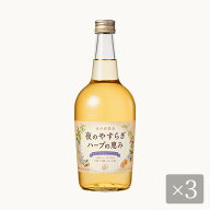 夜のやすらぎハーブの恵み3本セット（700ml×3本）