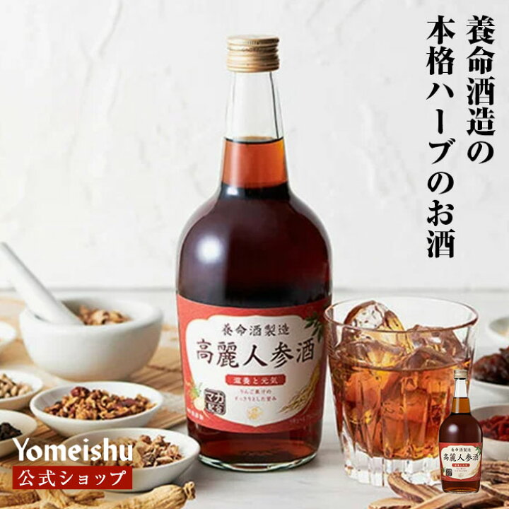 楽天市場】【公式】○高麗人参酒R（700ml）「本格ハーブのお酒シリーズ 