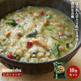 【公式】五養粥 緑 ほうれん草＆豆乳味（10食）