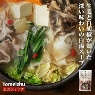白養なべ
