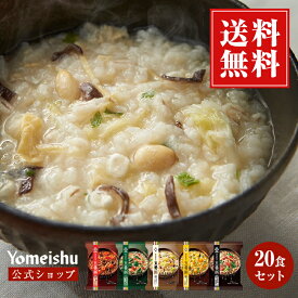 【公式】五養粥 20食セット（5種×各4食）