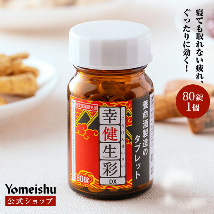 楽天市場】幸健生彩DX［指定医薬部外品］ : 養命酒通販ショップ 楽天市場店